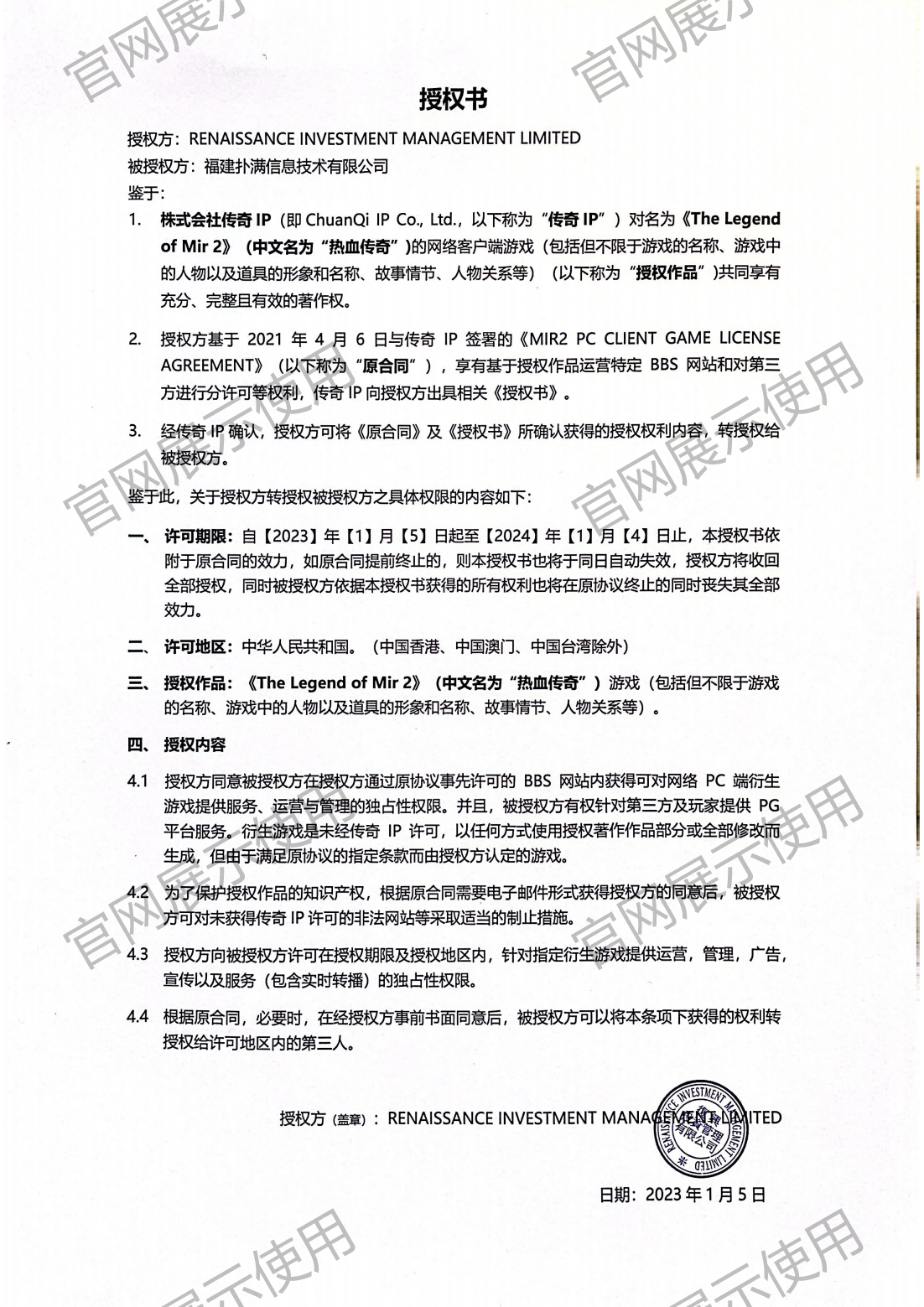 4.复兴对pa集团授权书_00(1).png